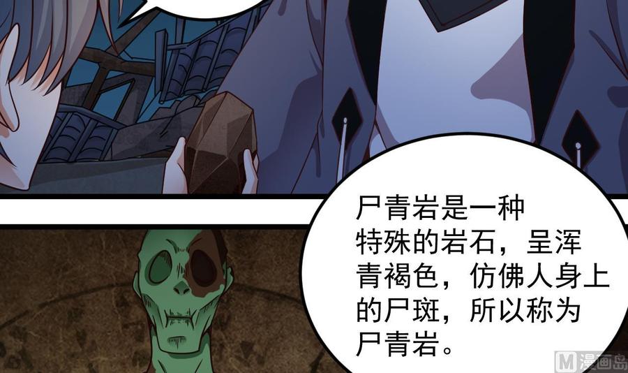 《傀奇开发商》第143话 尸青岩 第22页