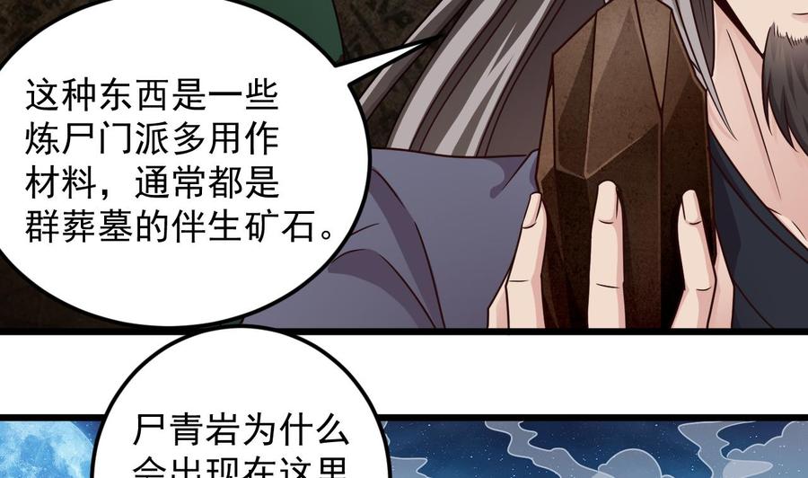 《傀奇开发商》第143话 尸青岩 第24页