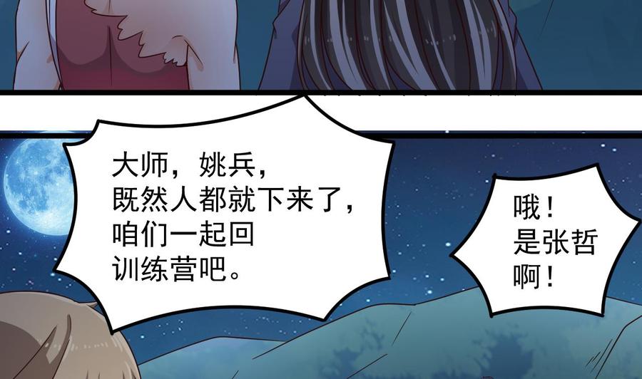 《傀奇开发商》第143话 尸青岩 第26页