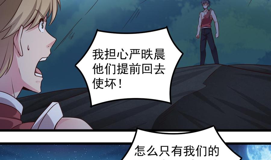 《傀奇开发商》第143话 尸青岩 第27页