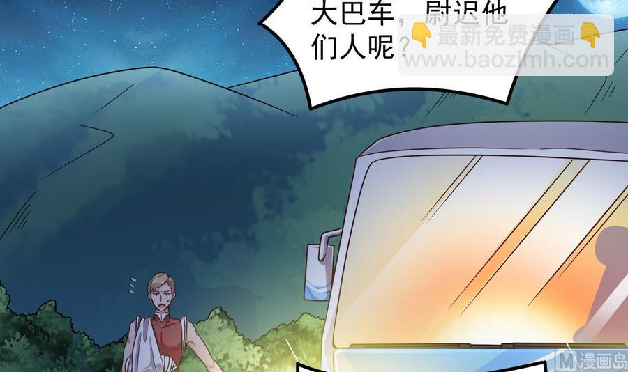 《傀奇开发商》第143话 尸青岩 第28页