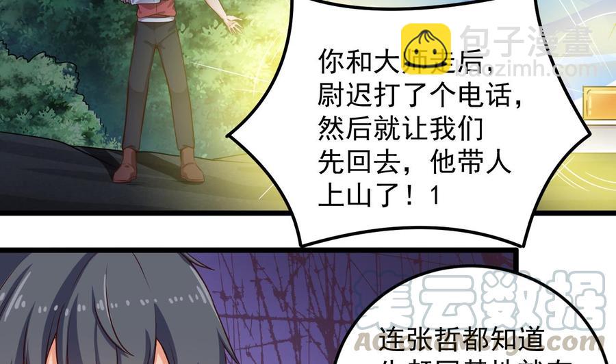 《傀奇开发商》第143话 尸青岩 第29页