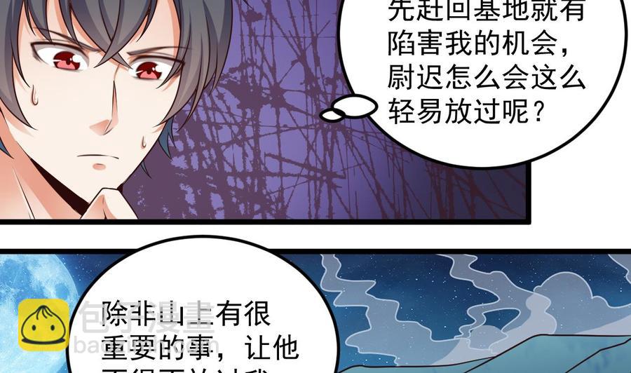 《傀奇开发商》第143话 尸青岩 第30页