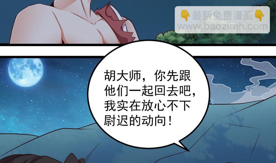 《傀奇开发商》第143话 尸青岩 第32页