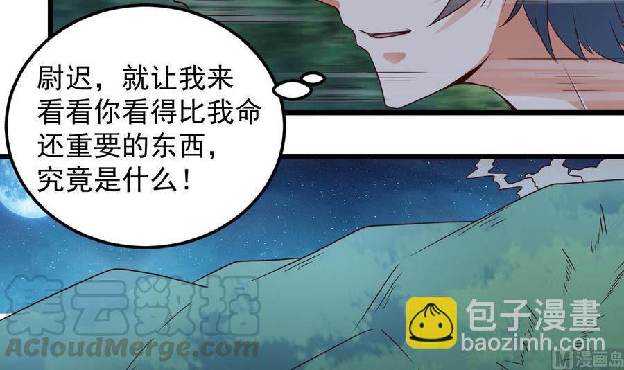 《傀奇开发商》第143话 尸青岩 第37页