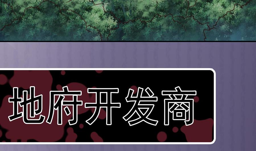 《傀奇开发商》第143话 尸青岩 第39页