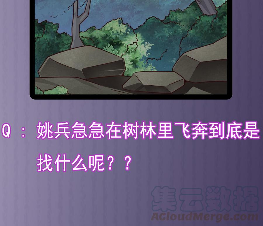 《傀奇开发商》第143话 尸青岩 第41页