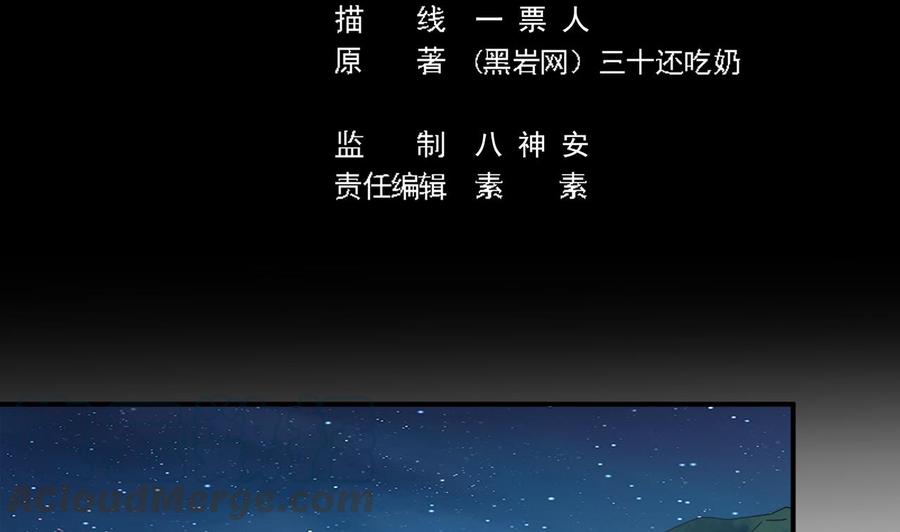 《傀奇开发商》第143话 尸青岩 第5页