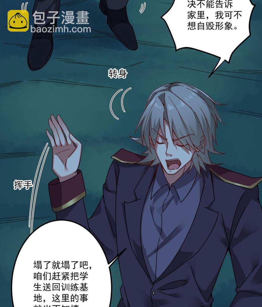 《傀奇开发商》第142话 你没有死？！ 第11页