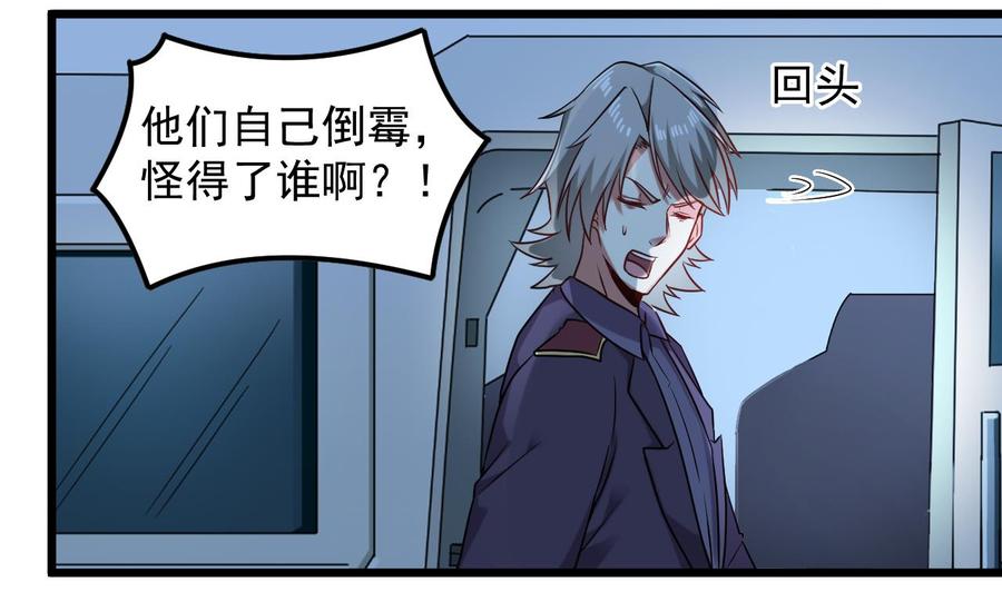 《傀奇开发商》第142话 你没有死？！ 第13页