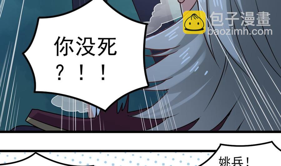 《傀奇开发商》第142话 你没有死？！ 第17页
