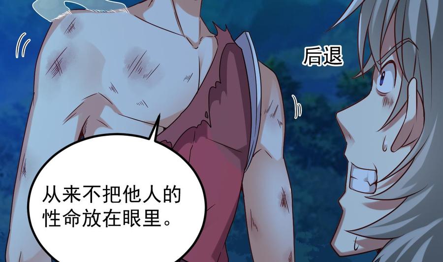 《傀奇开发商》第142话 你没有死？！ 第20页