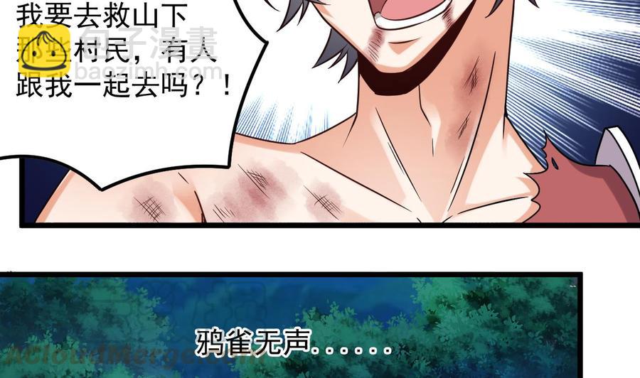 《傀奇开发商》第142话 你没有死？！ 第22页