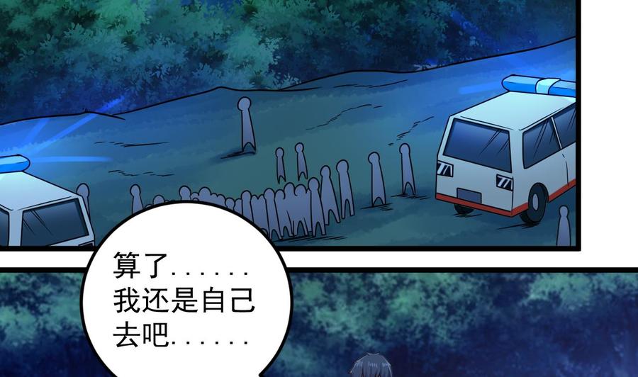《傀奇开发商》第142话 你没有死？！ 第23页