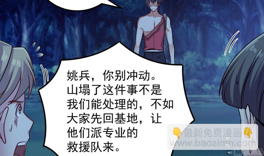 《傀奇开发商》第142话 你没有死？！ 第24页