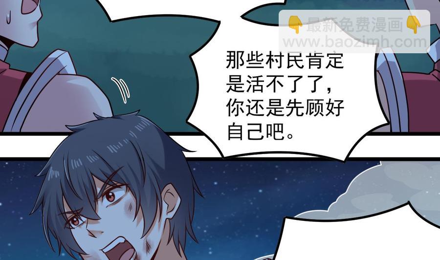 《傀奇开发商》第142话 你没有死？！ 第25页