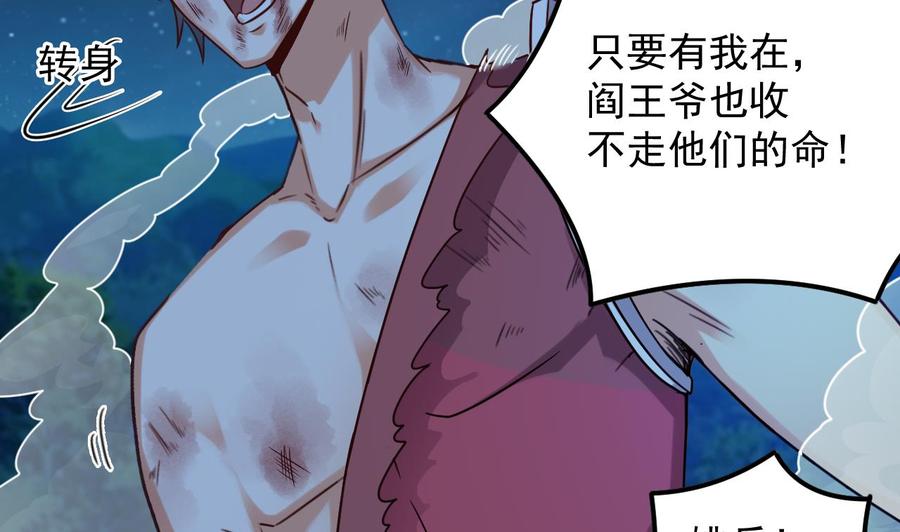 《傀奇开发商》第142话 你没有死？！ 第26页