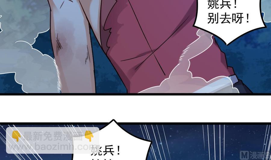《傀奇开发商》第142话 你没有死？！ 第27页