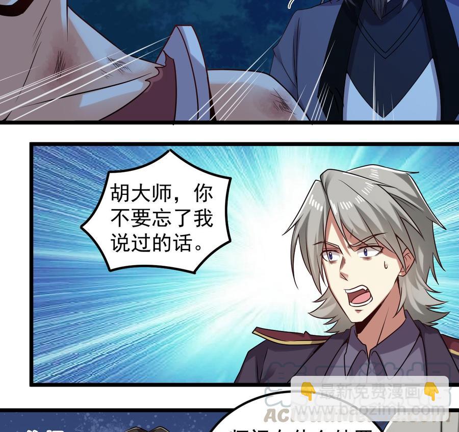 《傀奇开发商》第142话 你没有死？！ 第29页