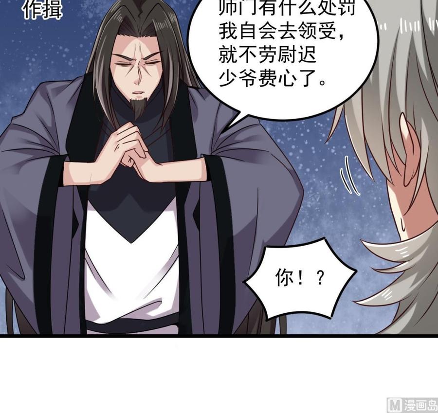 《傀奇开发商》第142话 你没有死？！ 第30页