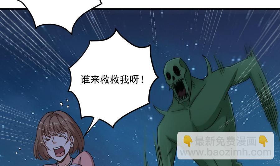 《傀奇开发商》第142话 你没有死？！ 第32页