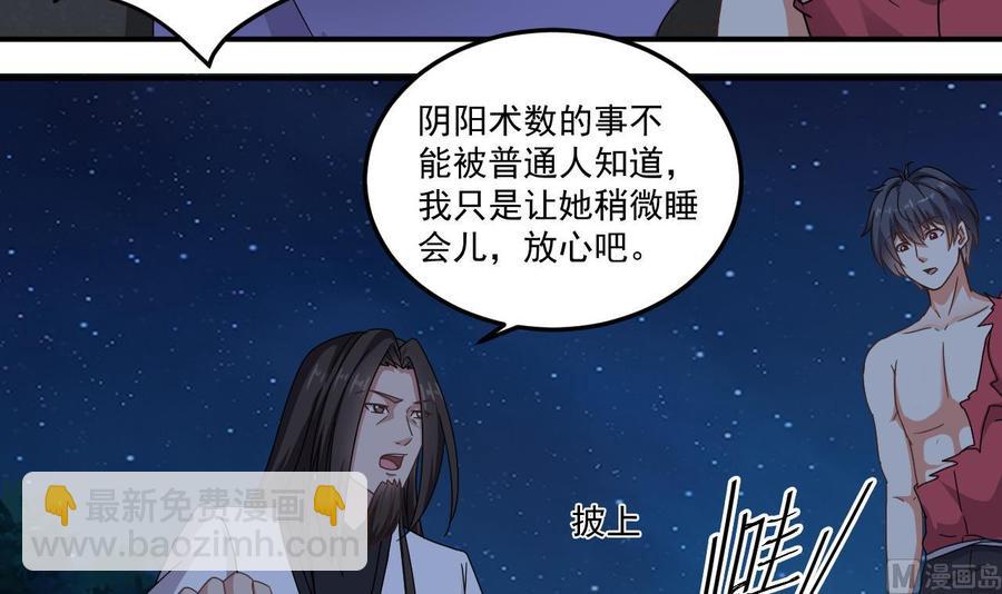 《傀奇开发商》第142话 你没有死？！ 第39页