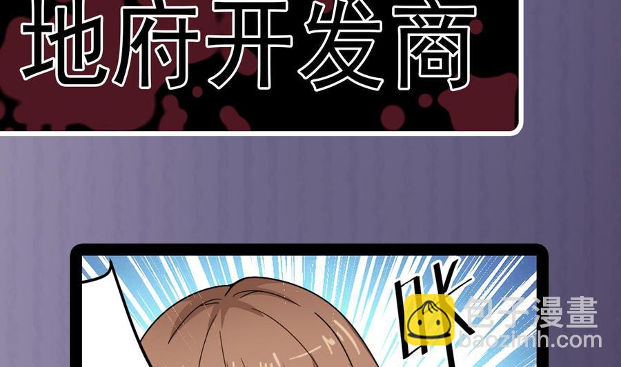 《傀奇开发商》第142话 你没有死？！ 第41页