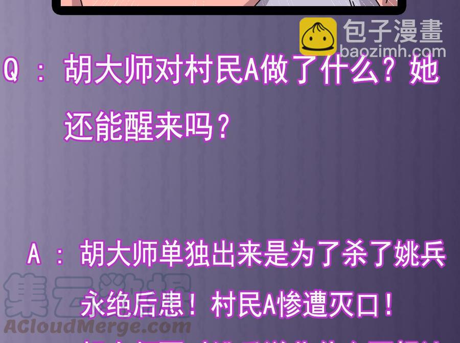 《傀奇开发商》第142话 你没有死？！ 第43页