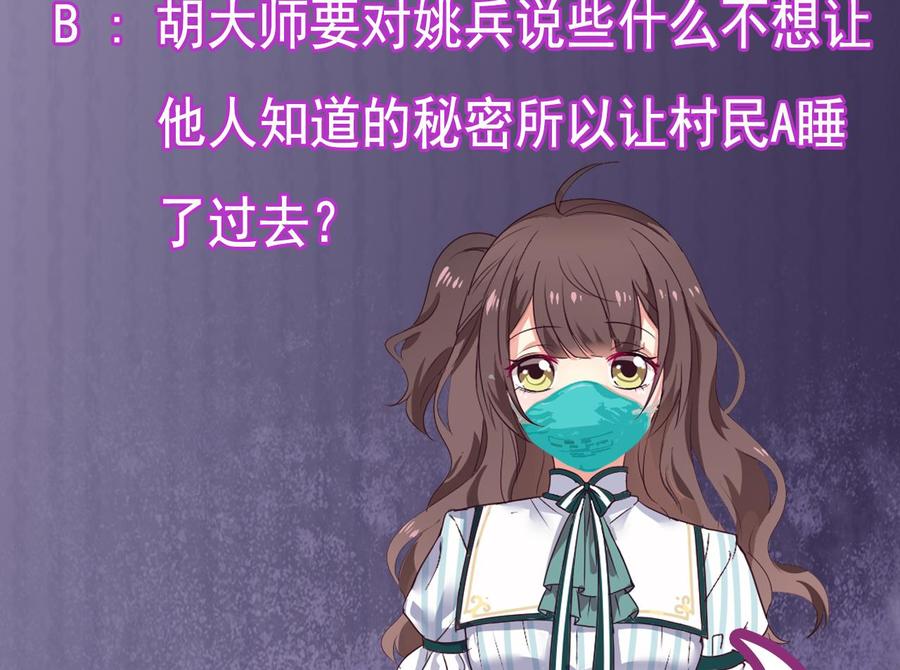 《傀奇开发商》第142话 你没有死？！ 第44页