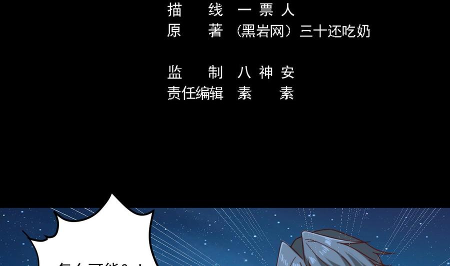 《傀奇开发商》第142话 你没有死？！ 第5页