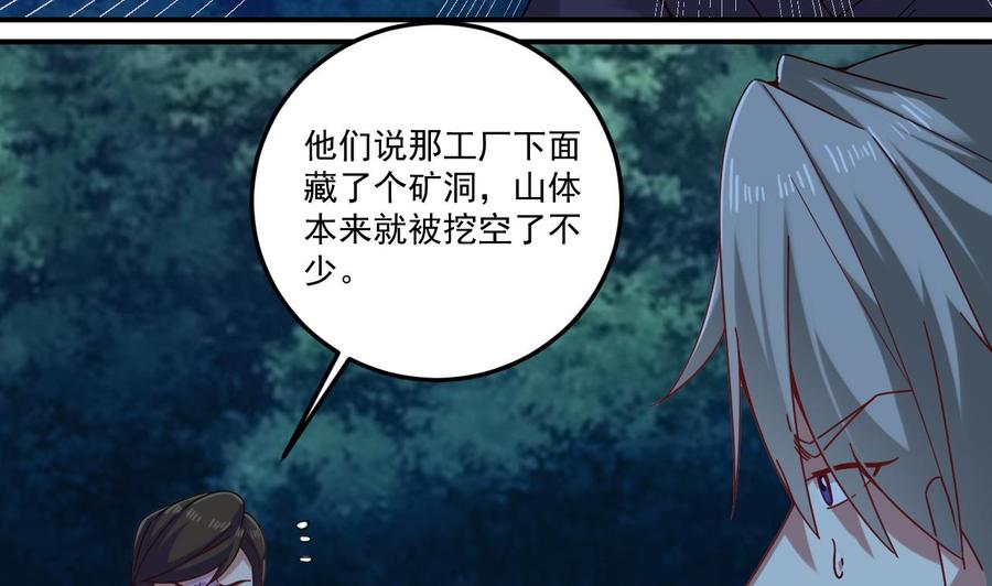 《傀奇开发商》第142话 你没有死？！ 第7页