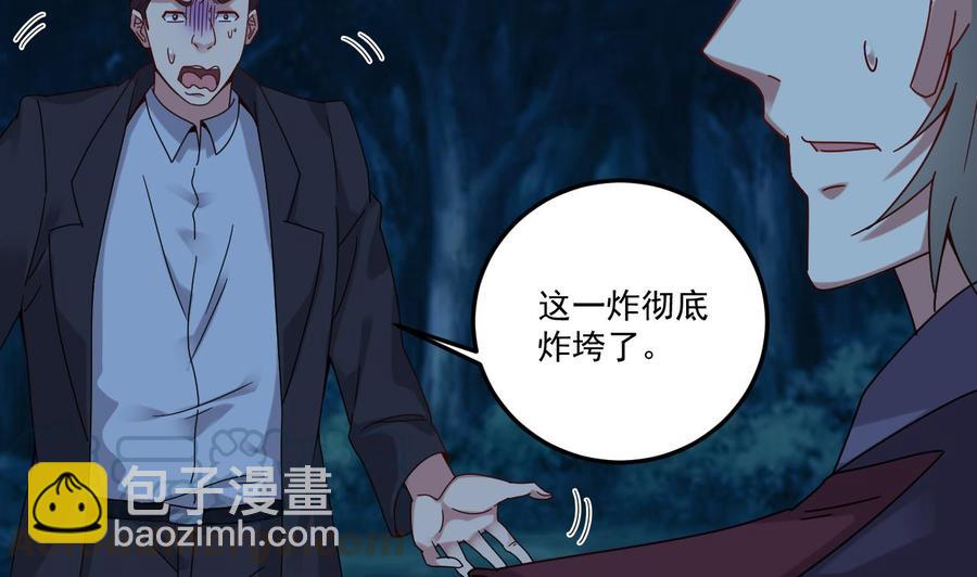 《傀奇开发商》第142话 你没有死？！ 第8页
