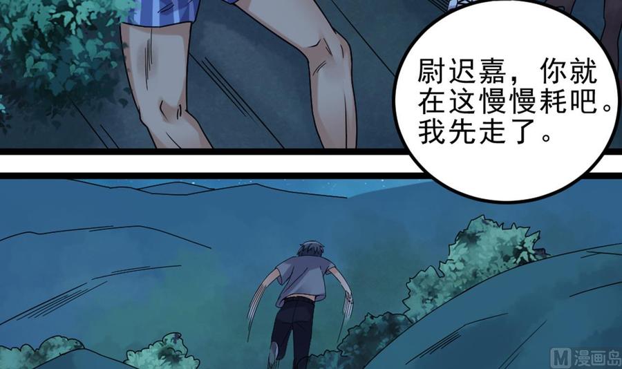 《傀奇开发商》第144话 气凝神意 第12页
