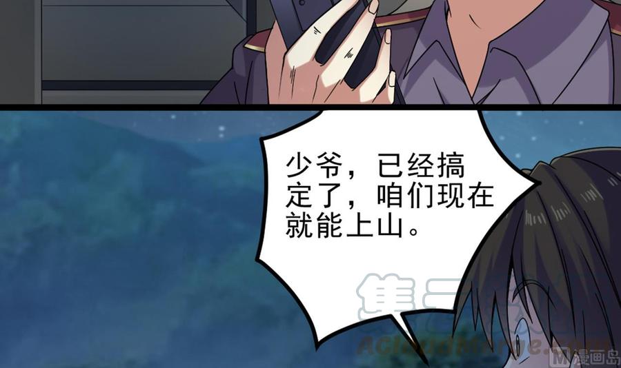 《傀奇开发商》第144话 气凝神意 第15页