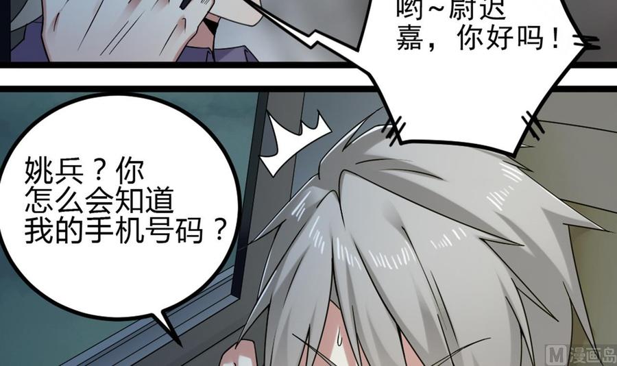 《傀奇开发商》第144话 气凝神意 第18页