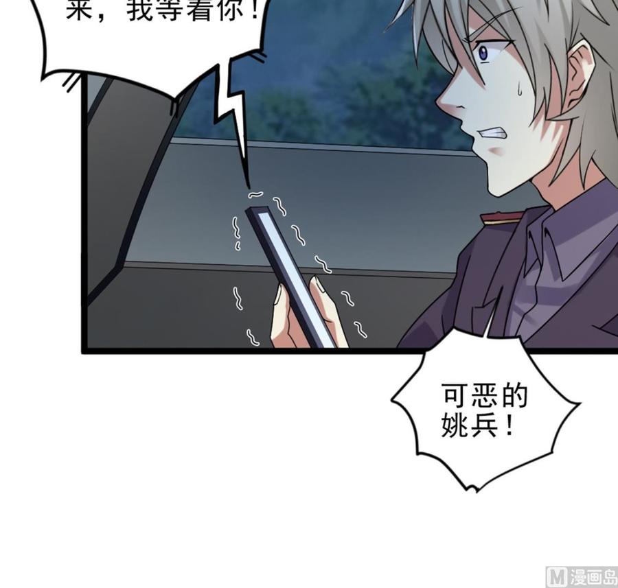 《傀奇开发商》第144话 气凝神意 第21页