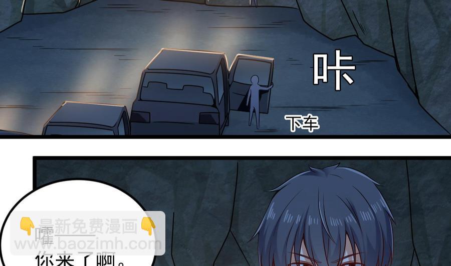 《傀奇开发商》第144话 气凝神意 第23页