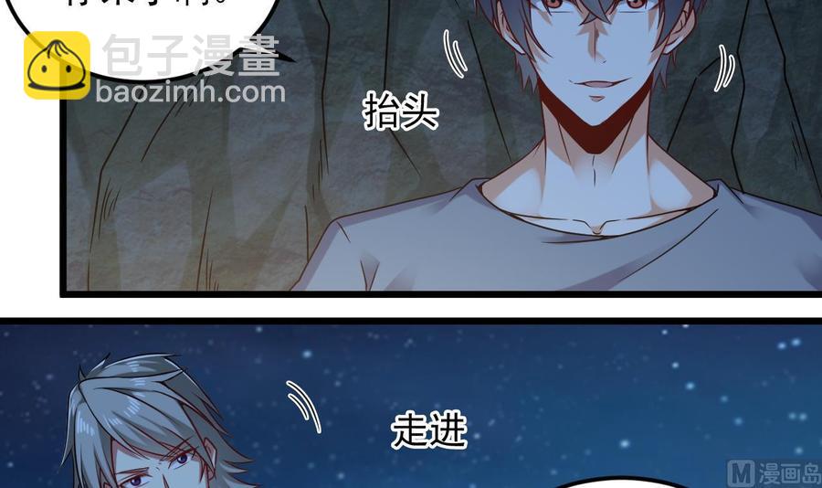 《傀奇开发商》第144话 气凝神意 第24页