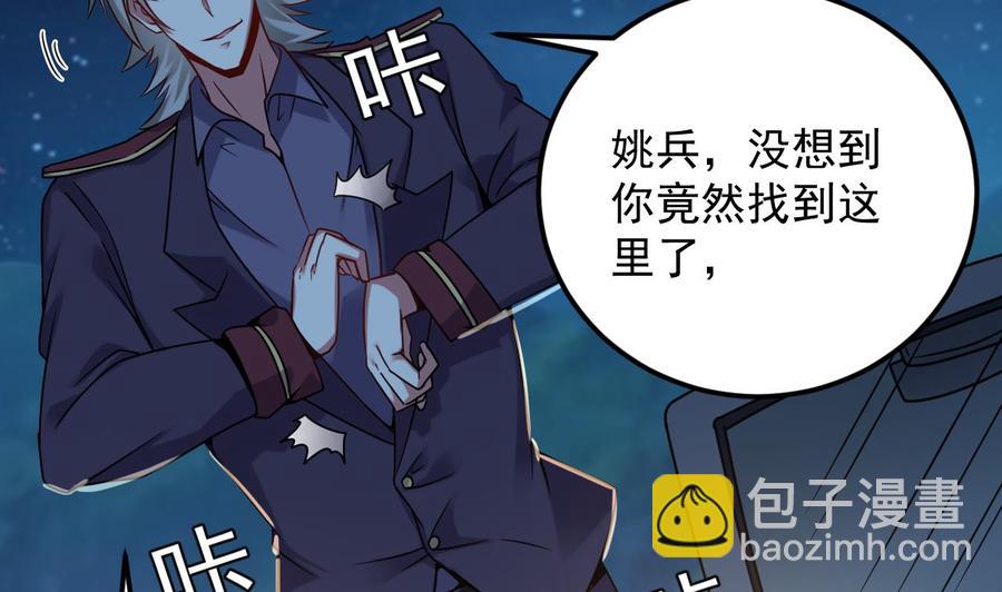 《傀奇开发商》第144话 气凝神意 第25页