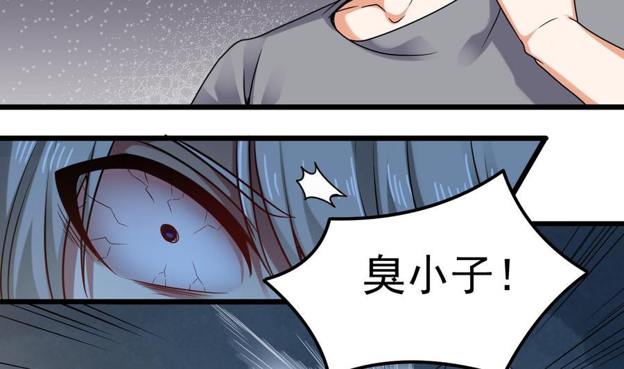 《傀奇开发商》第144话 气凝神意 第28页