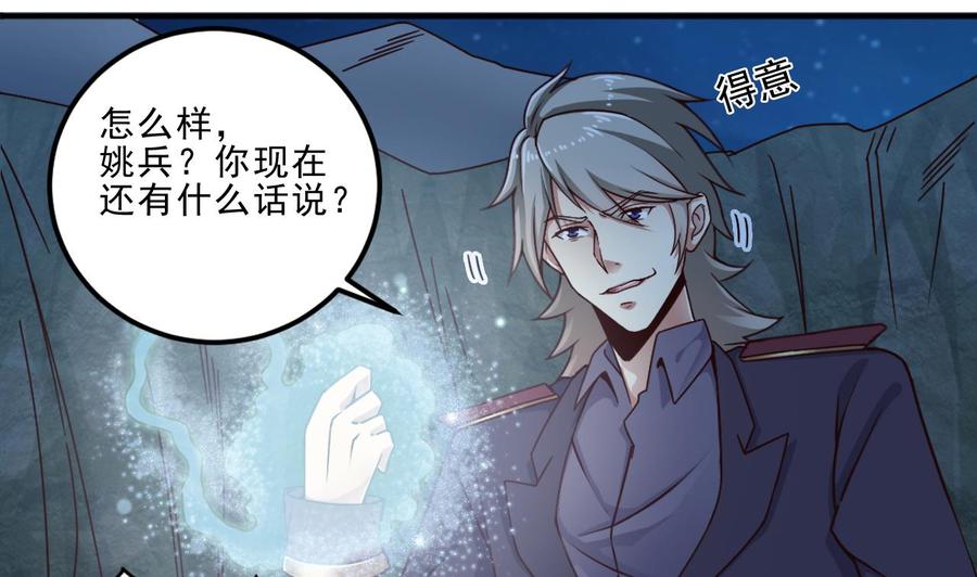 《傀奇开发商》第144话 气凝神意 第34页