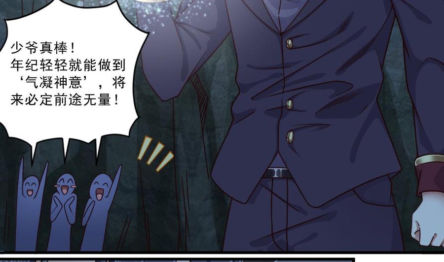 《傀奇开发商》第144话 气凝神意 第35页