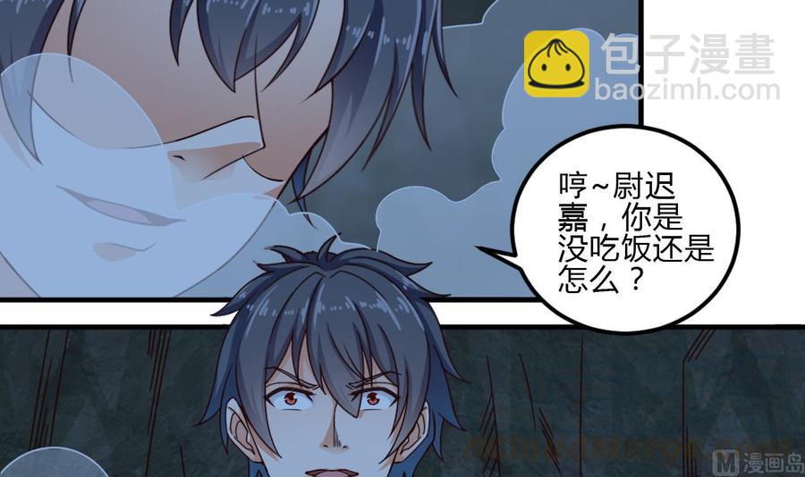 《傀奇开发商》第144话 气凝神意 第36页