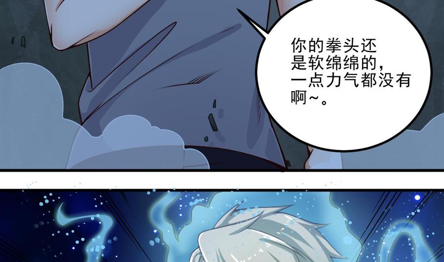 《傀奇开发商》第144话 气凝神意 第38页