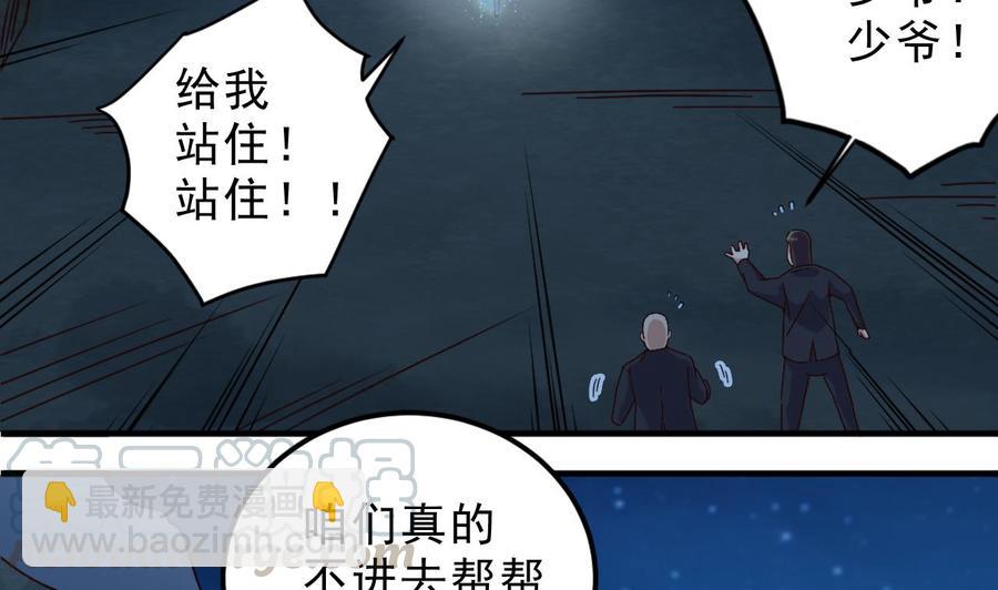 《傀奇开发商》第144话 气凝神意 第43页