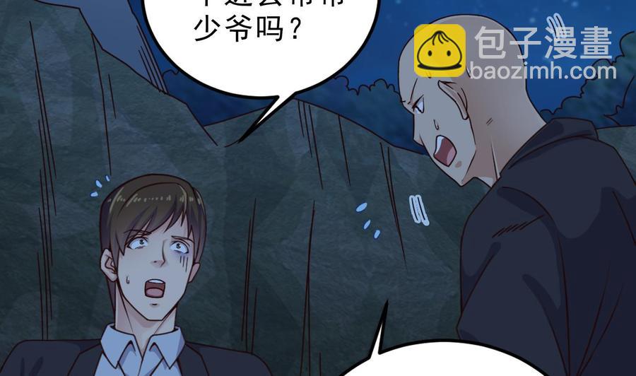 《傀奇开发商》第144话 气凝神意 第44页