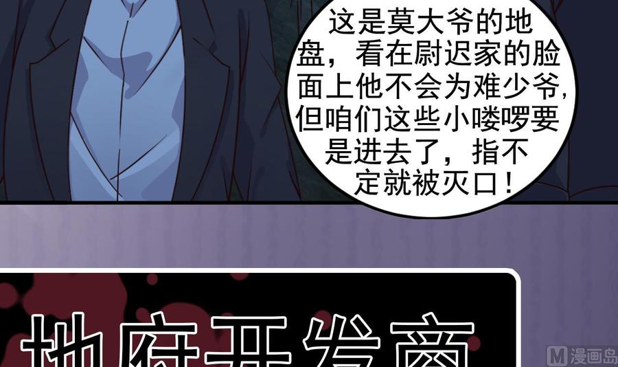 《傀奇开发商》第144话 气凝神意 第45页