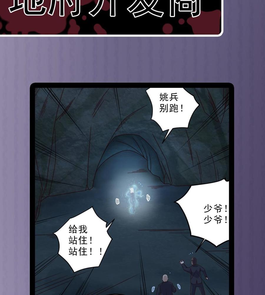 《傀奇开发商》第144话 气凝神意 第46页