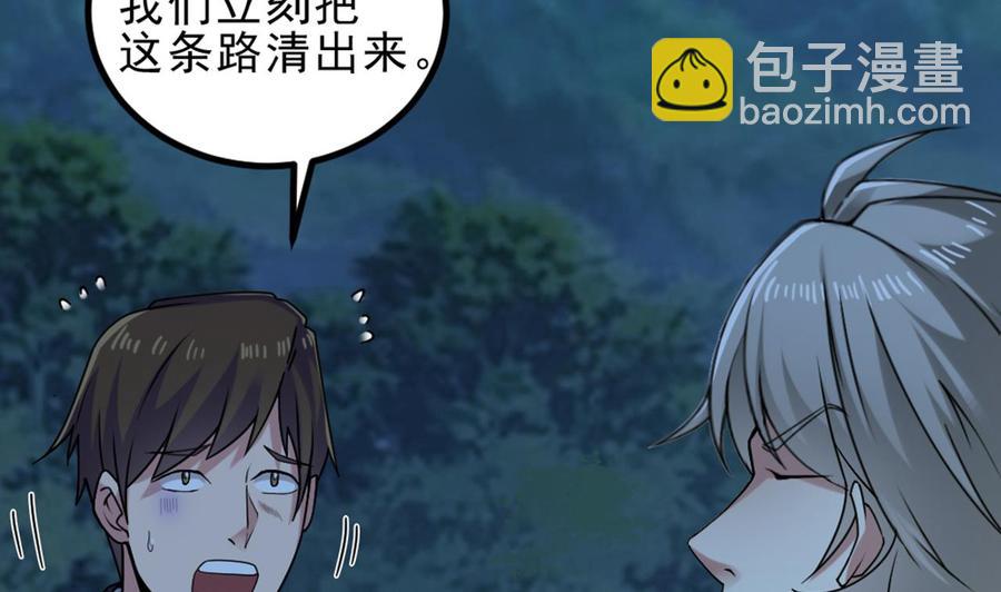 《傀奇开发商》第144话 气凝神意 第7页