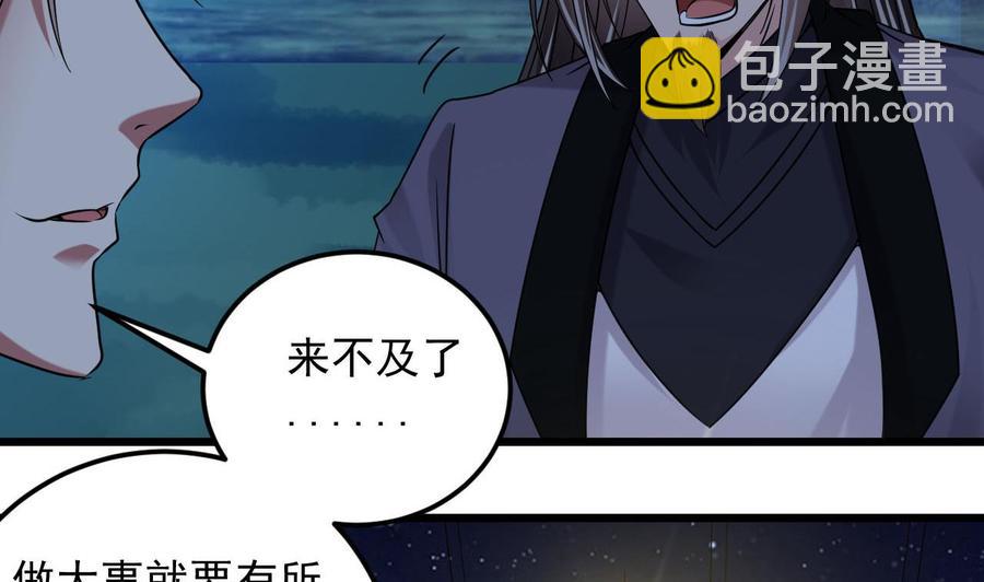 《傀奇开发商》第141话 引爆炸弹 第10页